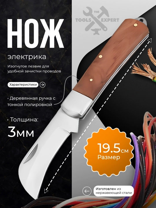 Elektromontaj uchun egri pichoq, ov va baliq ovlash uchun pichoq 19,5 sm TOLSEN 38041 - 
