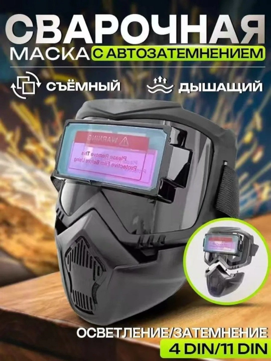 Сварные очки хамелеон, автоматическое потемнение, солнечная панель доступна