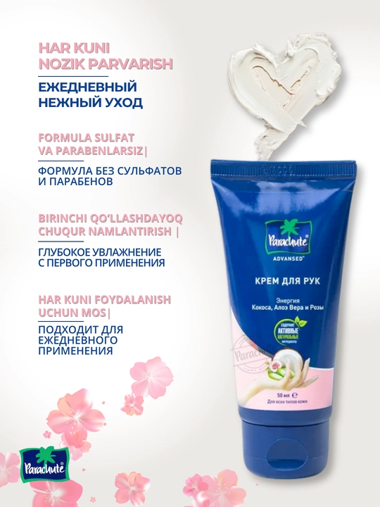 Крем для рук с алоэ вера и экстрактом розы PARACHUTE ADVANSED HAND CREAM
