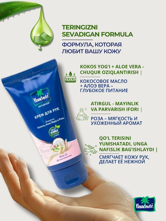 Крем для рук с алоэ вера и экстрактом розы PARACHUTE ADVANSED HAND CREAM