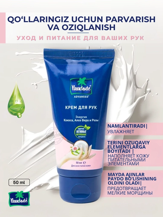 Крем для рук с алоэ вера и экстрактом розы PARACHUTE ADVANSED HAND CREAM - 