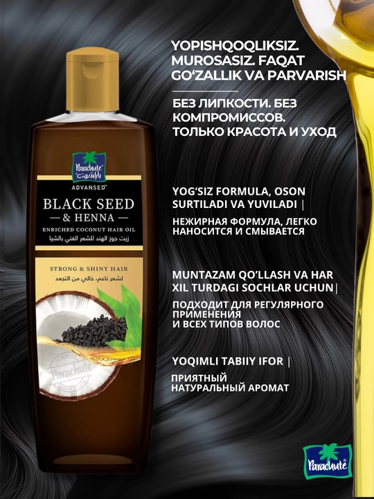 Кокосовое масло с черным тмином и хной PARACHUTE BLACKSEED & HENNA COCONUT HAIR OIL