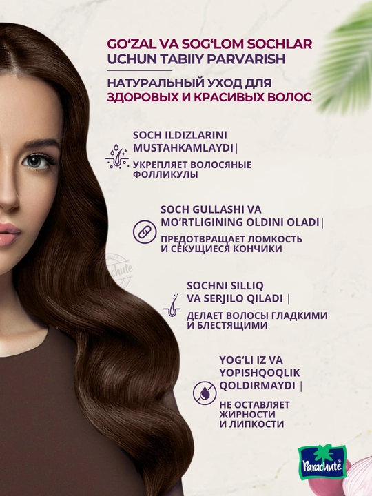 Кокосовое масло для волос с экстрактом лука Parachute onion enriched coconut hair oil