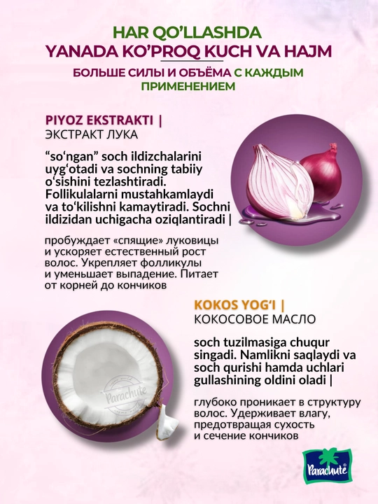 Кокосовое масло для волос с экстрактом лука Parachute onion enriched coconut hair oil