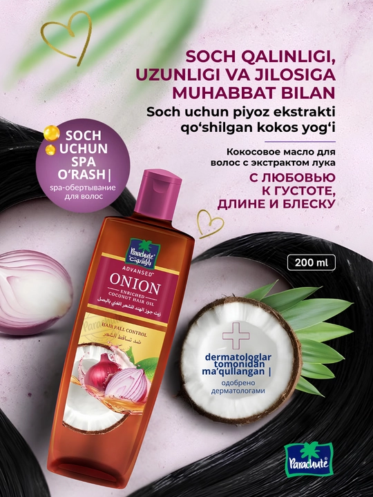 Кокосовое масло для волос с экстрактом лука Parachute onion enriched coconut hair oil - 