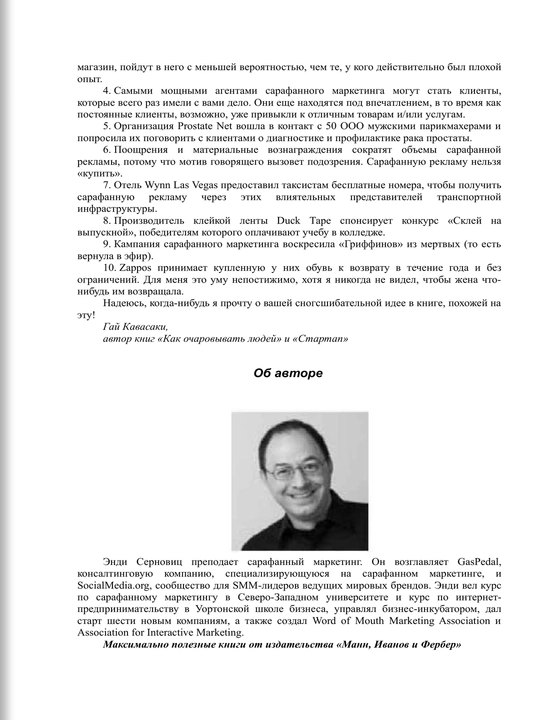 Сарафанный маркетинг