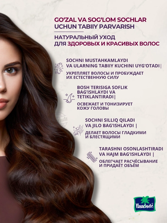 Шампунь с кокосом и экстрактом розмарина Parachute Advansed Coconut & Rosemary Shampoo