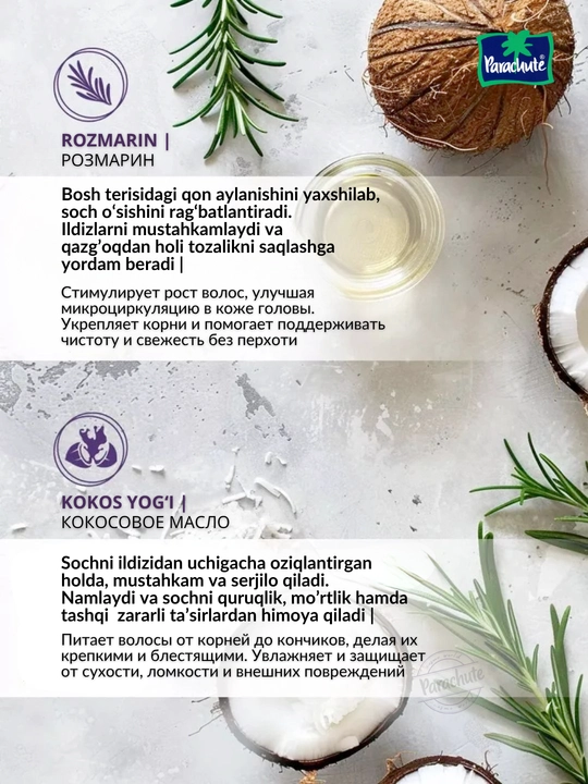 Шампунь с кокосом и экстрактом розмарина Parachute Advansed Coconut & Rosemary Shampoo