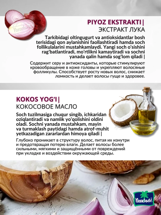Шампунь с кокосом и экстрактом лука PARACHUTE ADVANSED COCONUT & ONION SHAMPOO