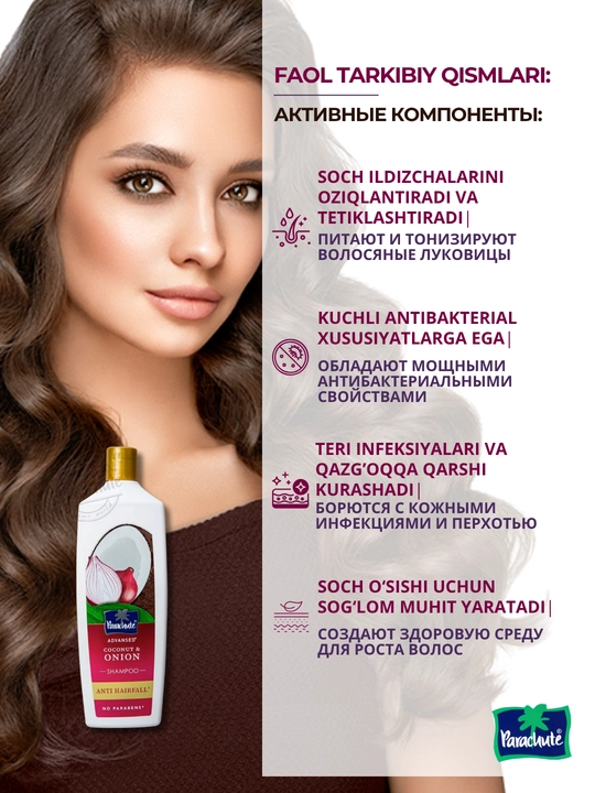 Шампунь с кокосом и экстрактом лука PARACHUTE ADVANSED COCONUT & ONION SHAMPOO