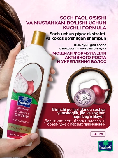 Шампунь с кокосом и экстрактом лука PARACHUTE ADVANSED COCONUT & ONION SHAMPOO - 