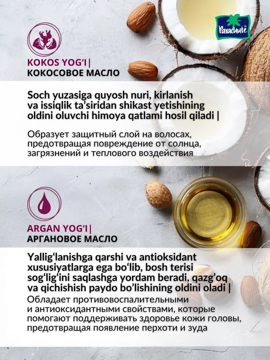 Шампунь с кокосом и аргановым маслом PARACHUTE ADVANSED COCONUT & ARGAN SHAMPOO