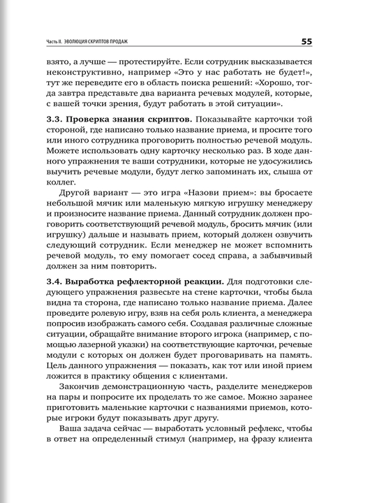 Скрипты продаж