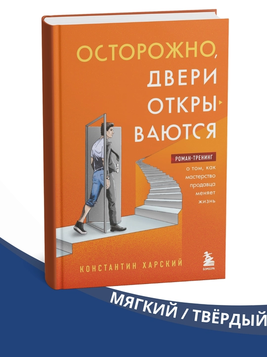 Ostorojno, dveri otkrivayutsya, Konstantin Xarskiy - 