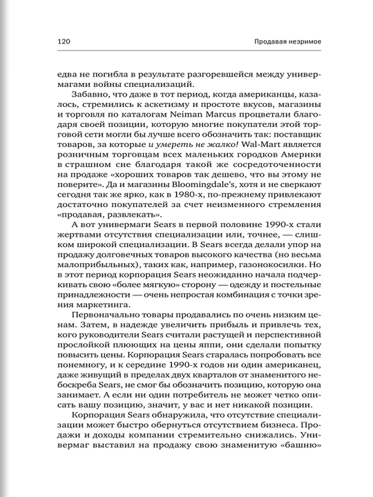 Продавая незримое, руководство по современному маркетингу услуг, Гарри Беквит