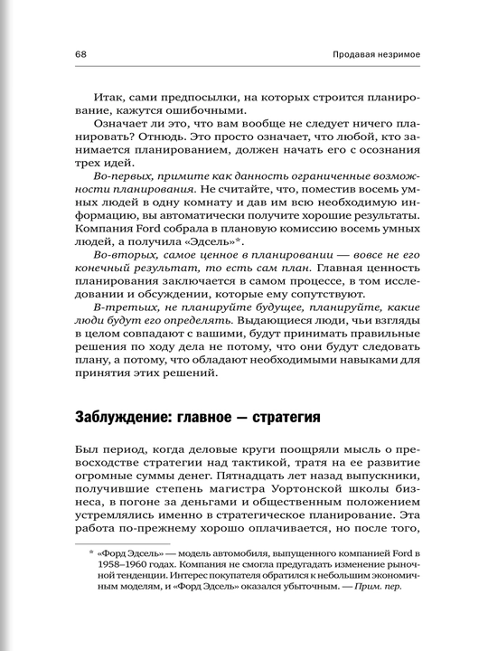 Продавая незримое, руководство по современному маркетингу услуг, Гарри Беквит