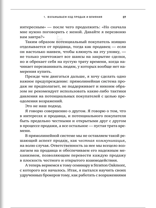 Метод Волка с Уолл-стрит, Джордан Белфорт