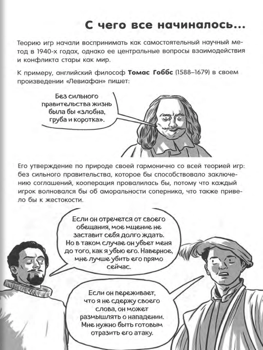 Teoriya igr v komiksax