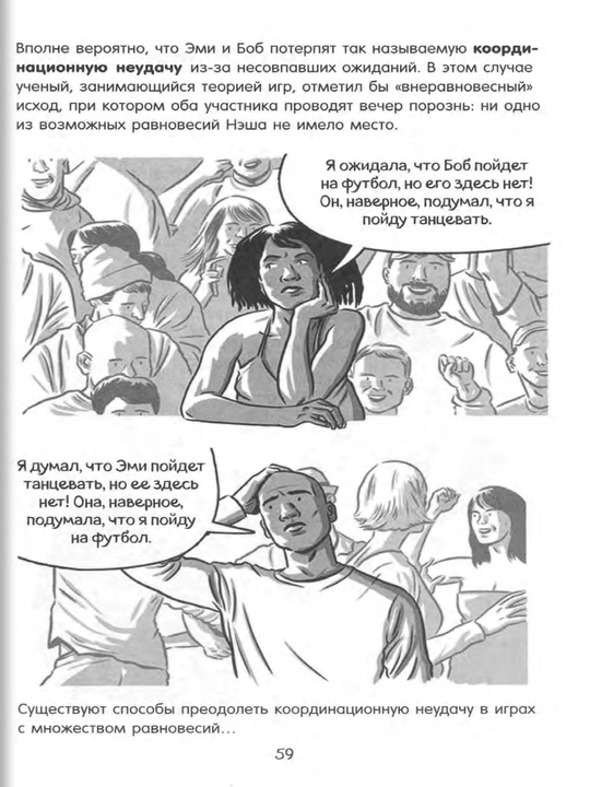 Teoriya igr v komiksax