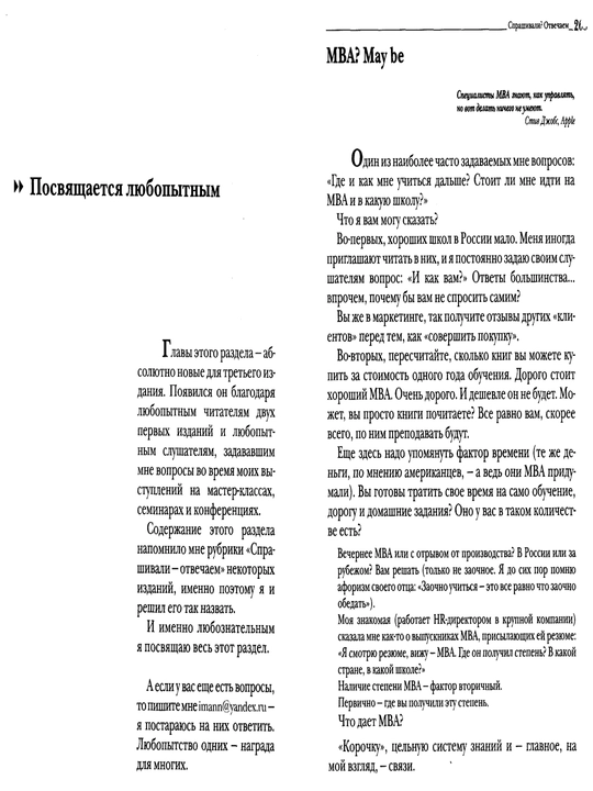 Маркетинг на 100% — ремикс, Игорь Манн
