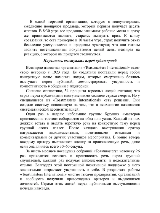 Net opravdaniy! Sila samodistsipliny, Brayan Treysi