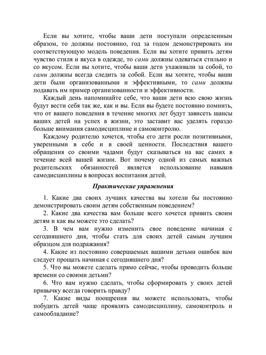 Net opravdaniy! Sila samodistsipliny, Brayan Treysi
