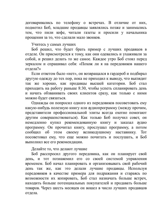 Net opravdaniy! Sila samodistsipliny, Brayan Treysi