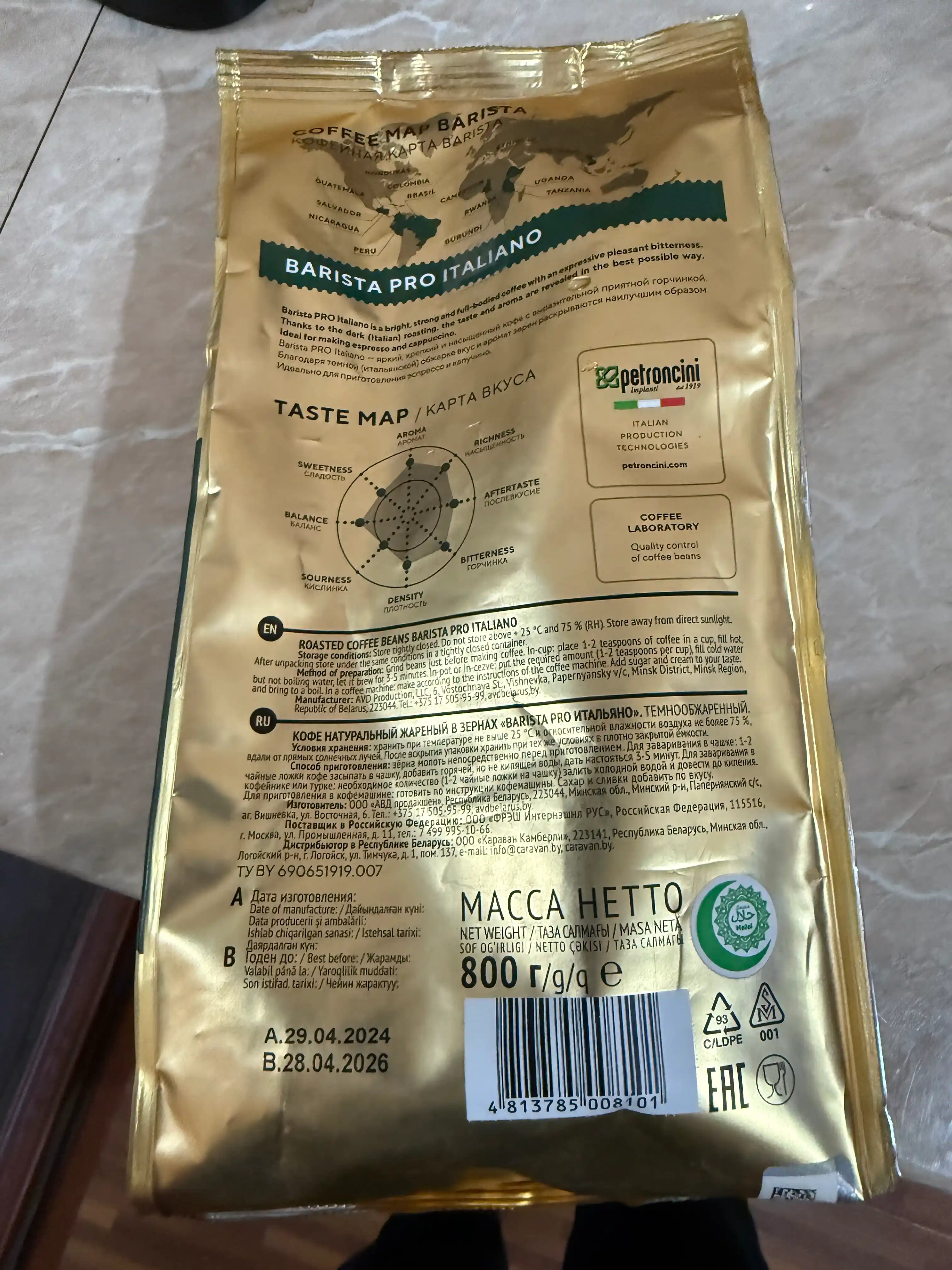 Кофе жареный в зернах "Barista Pro Italiano", 800 г