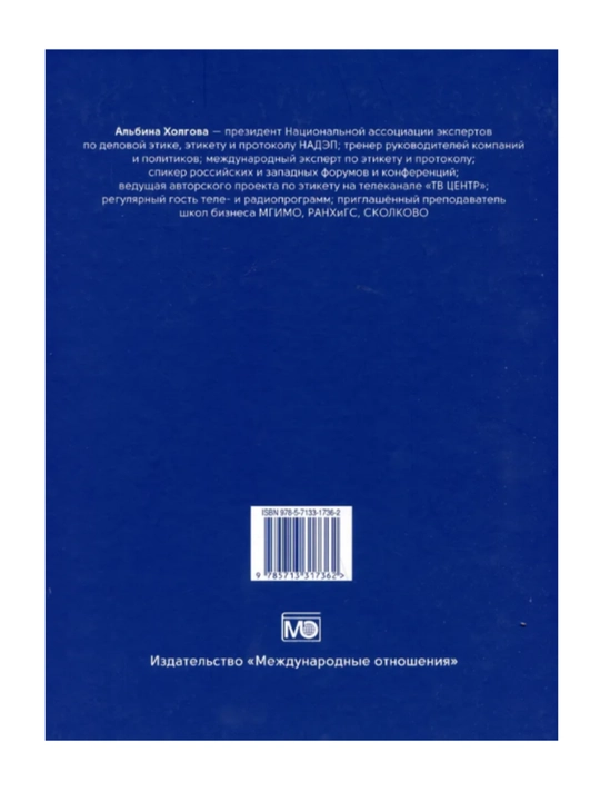 Книга "Деловой этикет"