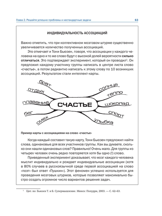 Maynd-menedzhment. Resheniye biznes-zadach s pomoshch'yu intellekta, Sergey Bekhterev