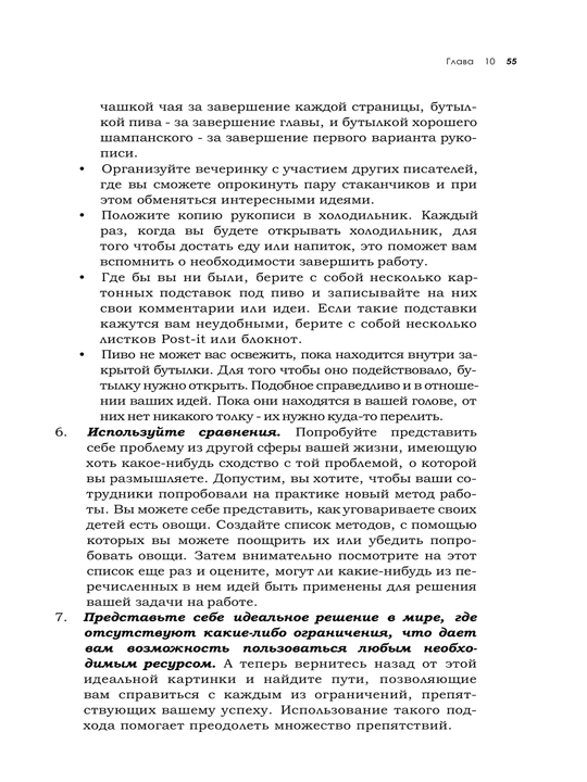 Искусство мыслить незаурядно, Пол Слоан