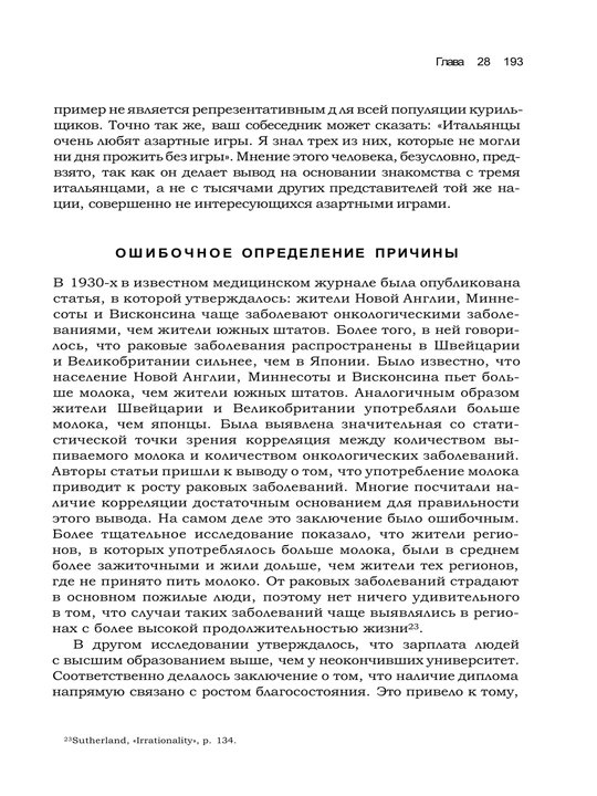 Искусство мыслить незаурядно, Пол Слоан