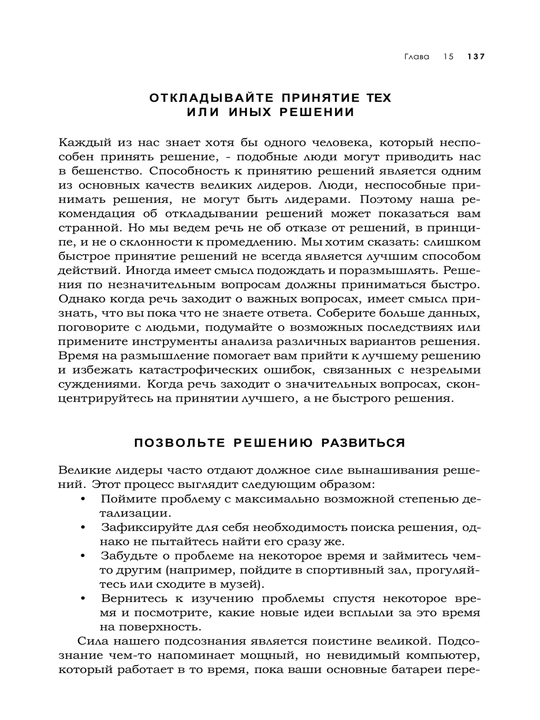 Искусство мыслить незаурядно, Пол Слоан