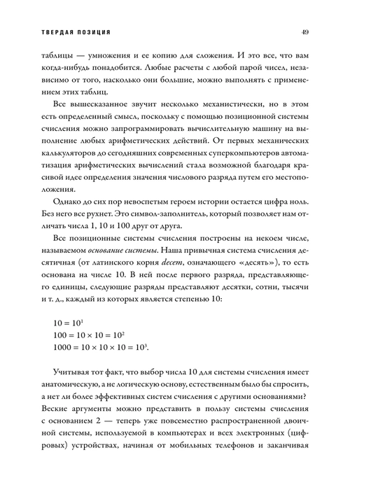 Удовольствие от X, Стивен Строгац