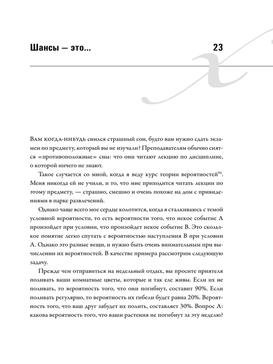 Удовольствие от X, Стивен Строгац