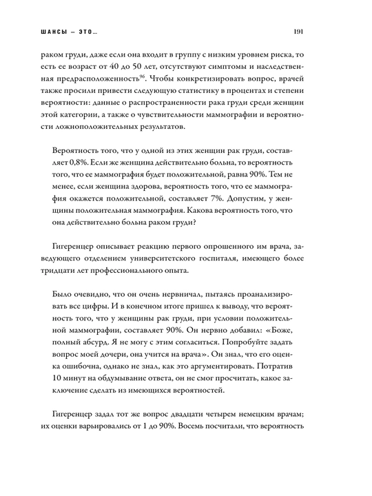 Удовольствие от X, Стивен Строгац