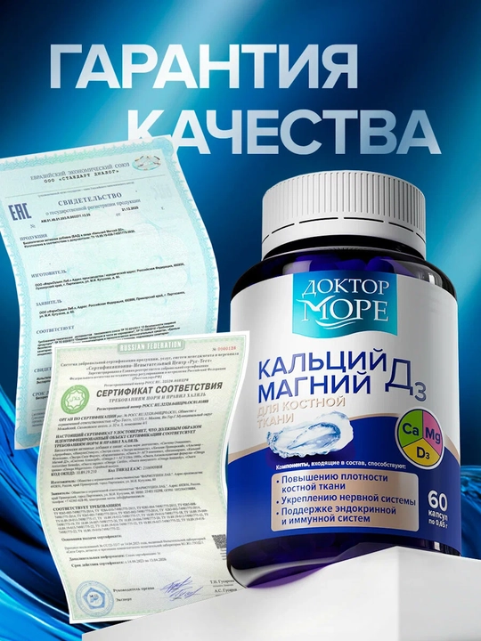 Kaltsiy, magniy va D3 vitamini Doctor More, 60 kapsula