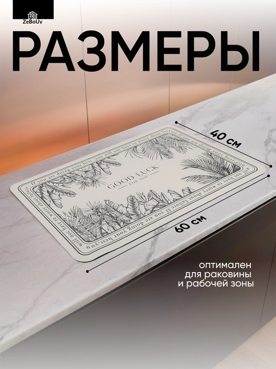 Нано коврик кухонный влаговпитывающий, 40×30 и 40×60 см, разных цветов