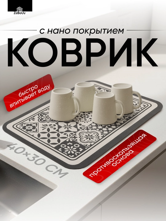 Nano oshxona nam yutuvchi gilamcha, 40×30 va 40×60 sm, turli ranglarda - 