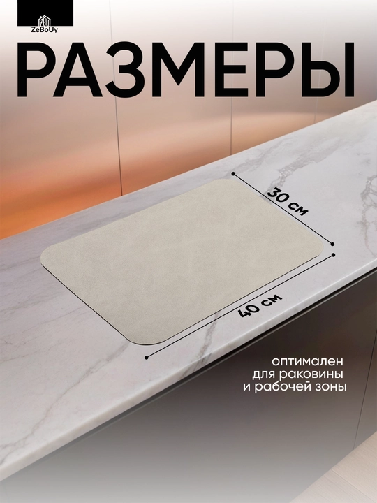 Нано коврик кухонный влаговпитывающий, 40×30 и 40×60 см, разных цветов
