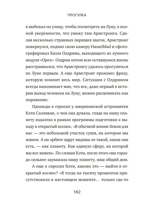 Прогулка. Самый простой источник радости и смысла, Эрлинг Кагге 