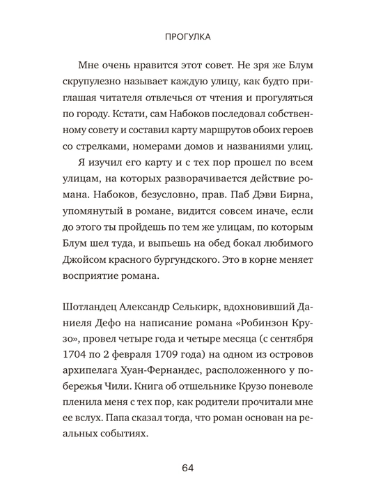 Прогулка. Самый простой источник радости и смысла, Эрлинг Кагге 