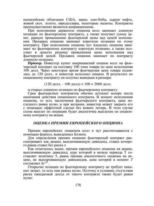 Форвардные, фьючерсные и опционные рынки
