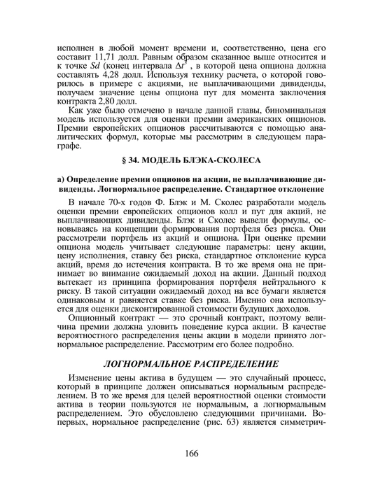 Форвардные, фьючерсные и опционные рынки