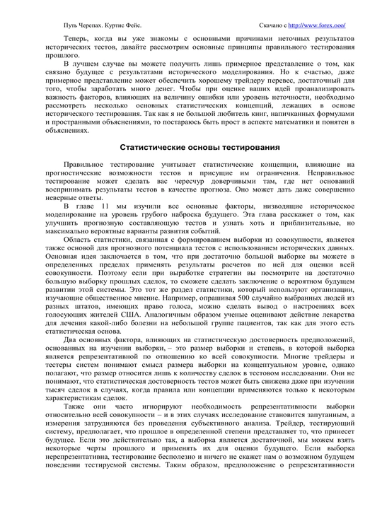 Put' Cherepakh. Iz diletantov v legendarnyye treydery