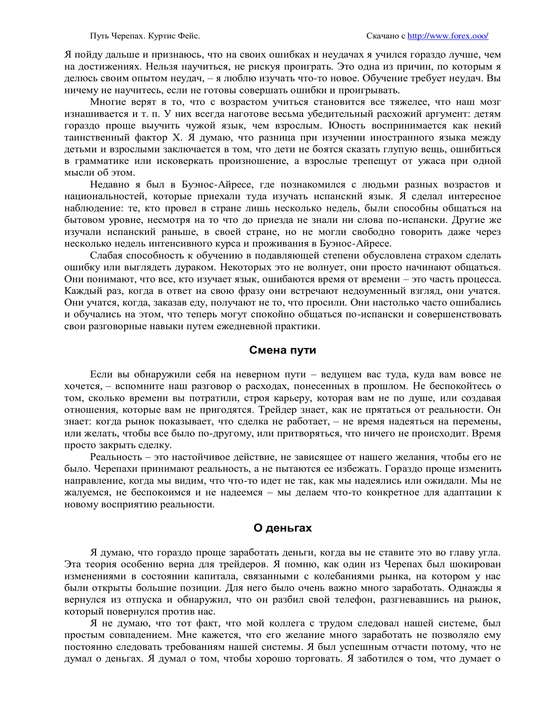 Put' Cherepakh. Iz diletantov v legendarnyye treydery