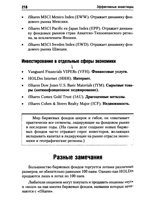 Эффективные инвестиции, Джеральд Аппель