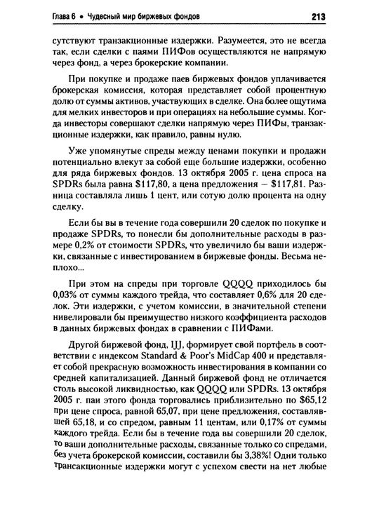Эффективные инвестиции, Джеральд Аппель
