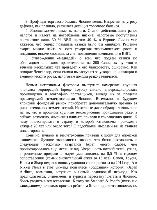 Дневник хеджера, О фондовом рынке