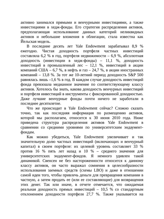 Дневник хеджера, О фондовом рынке